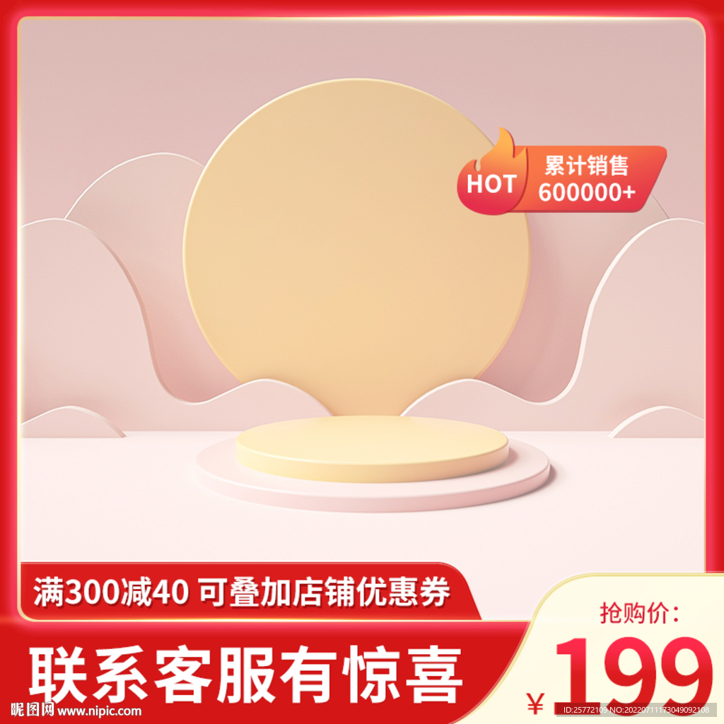 红色主图