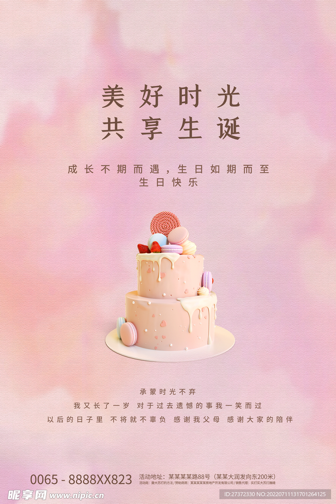 生日快乐海报
