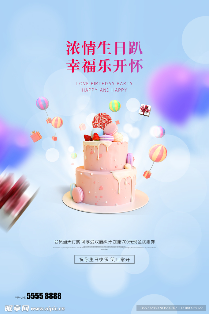 生日快乐海报