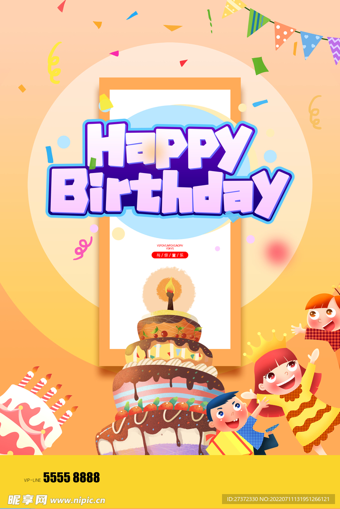 生日快乐海报