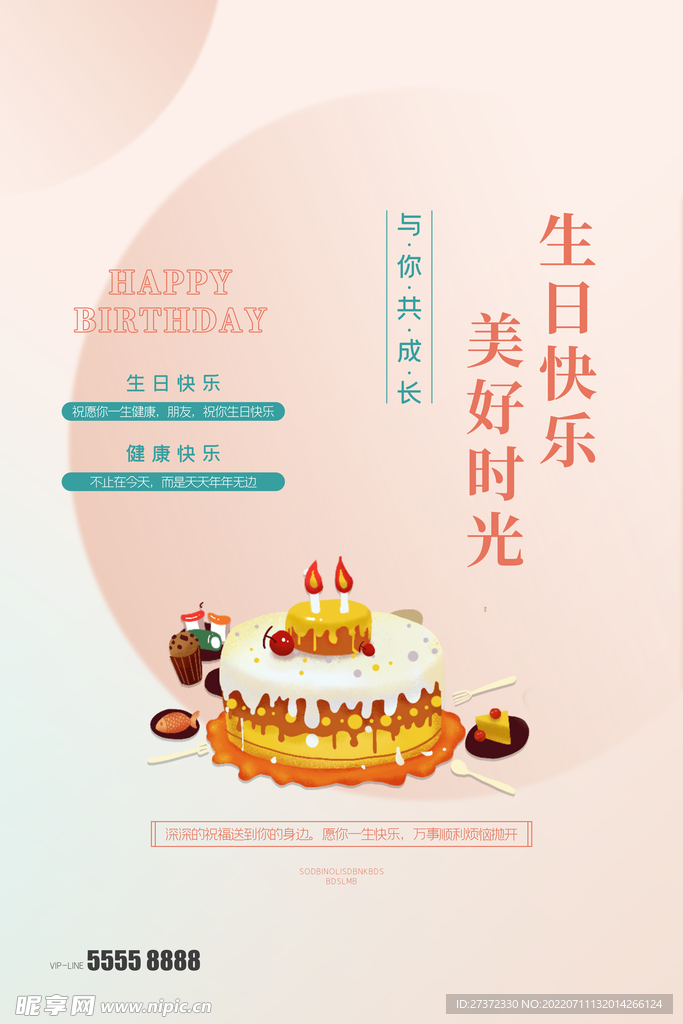 生日快乐海报