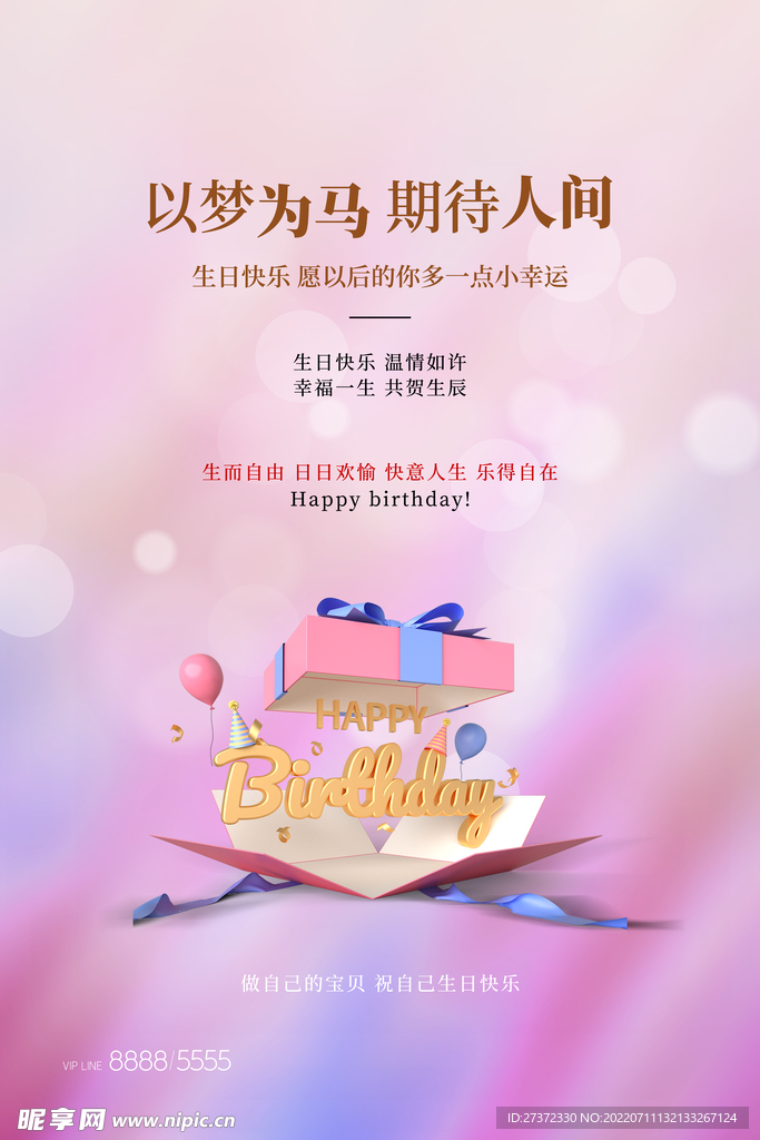 生日快乐海报