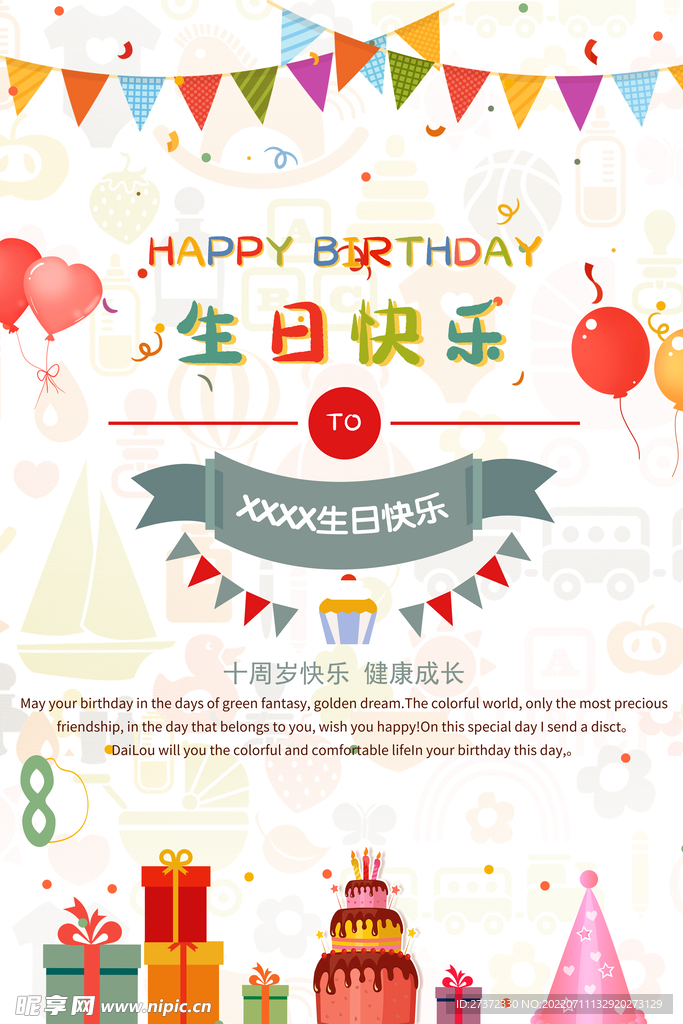 生日快乐海报