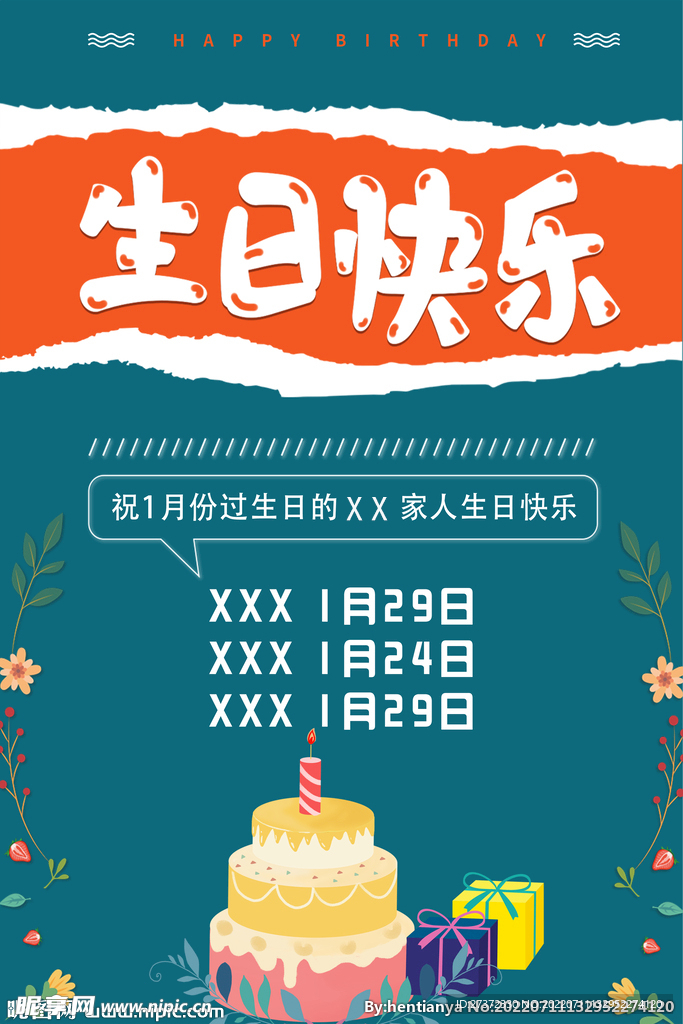 生日快乐海报