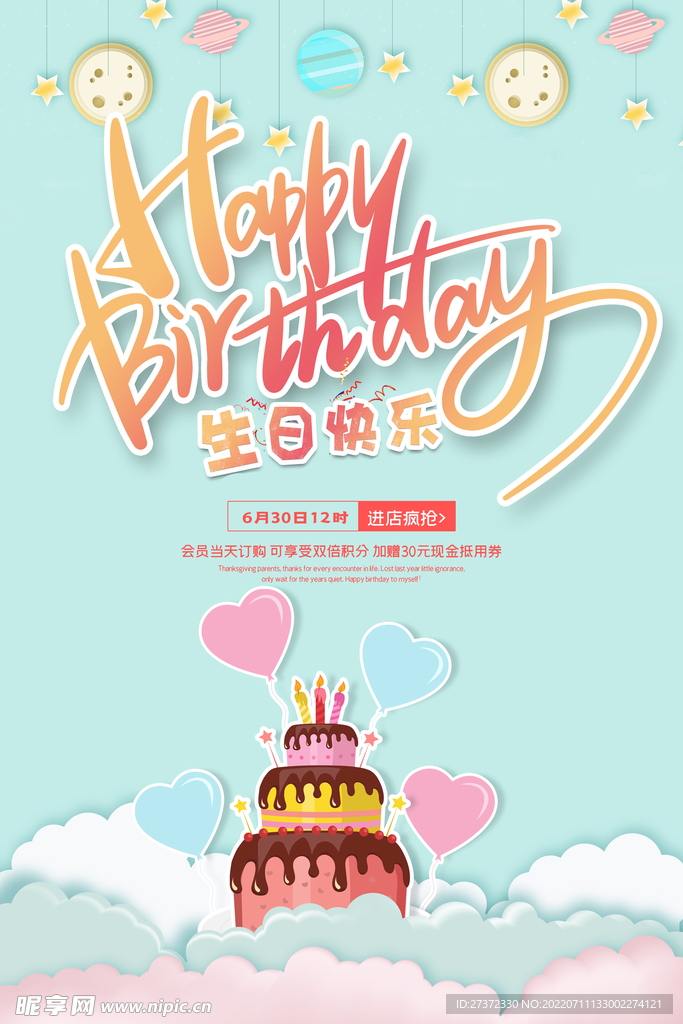 生日快乐海报