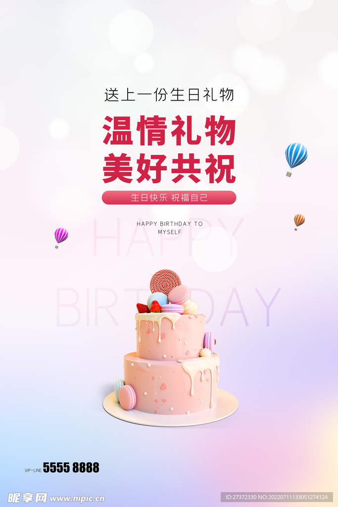 生日快乐海报