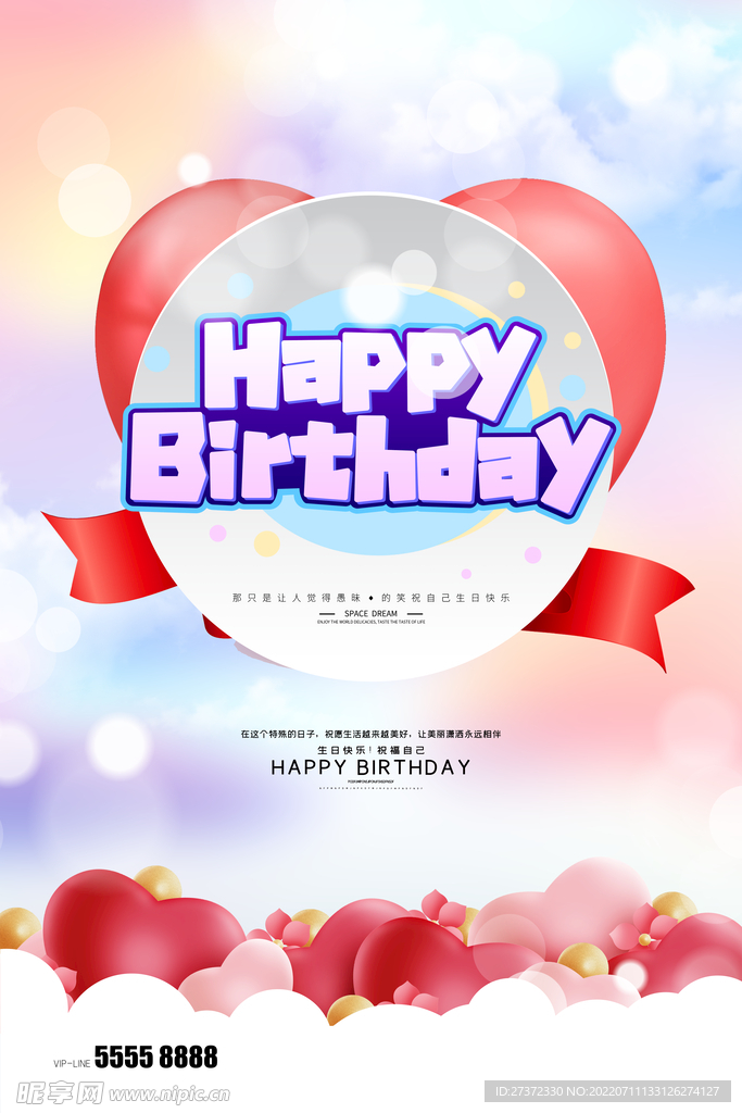 生日快乐海报