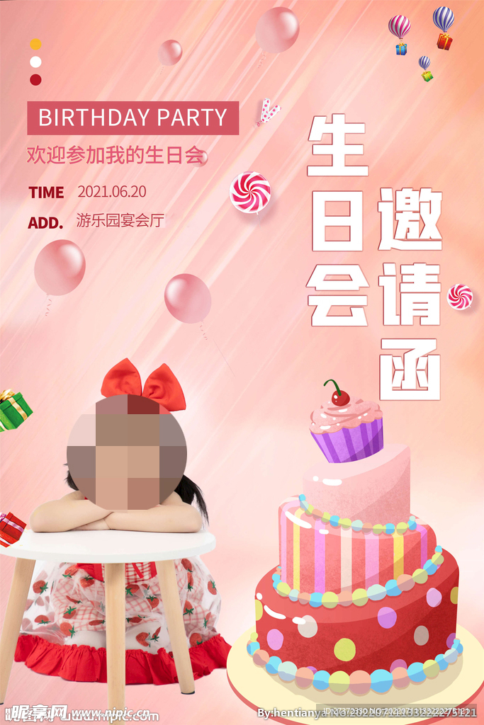 生日快乐海报