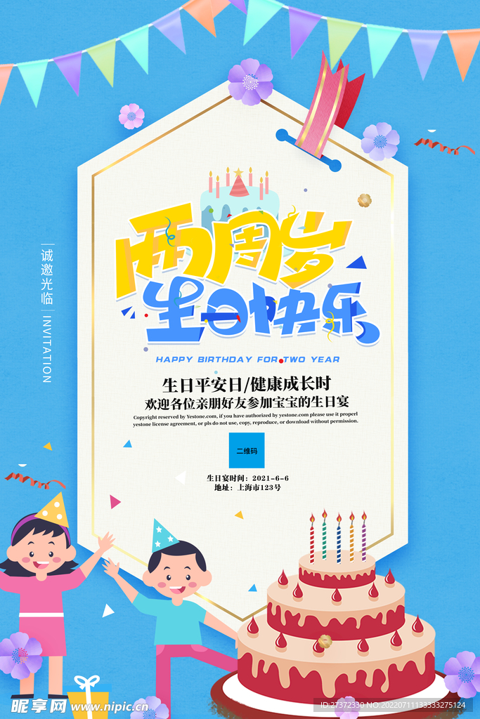 生日快乐海报