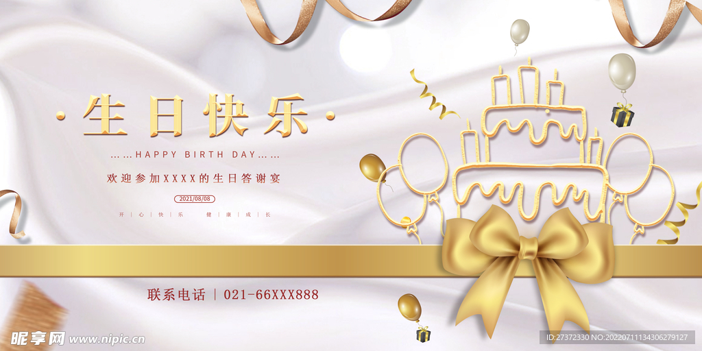 生日快乐展板