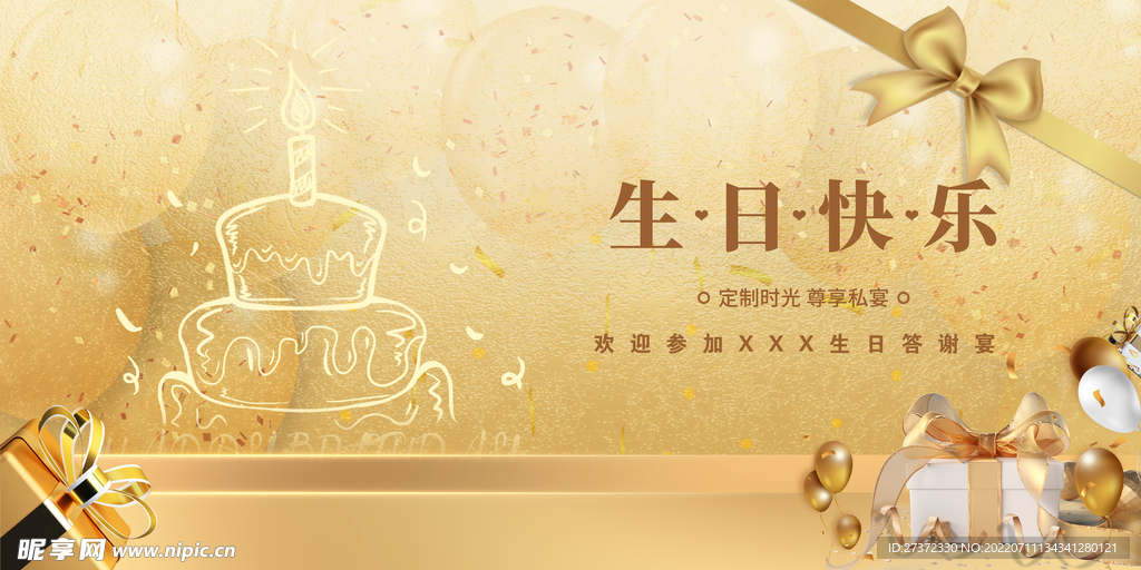 生日快乐展板