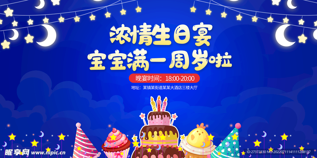 生日快乐展板