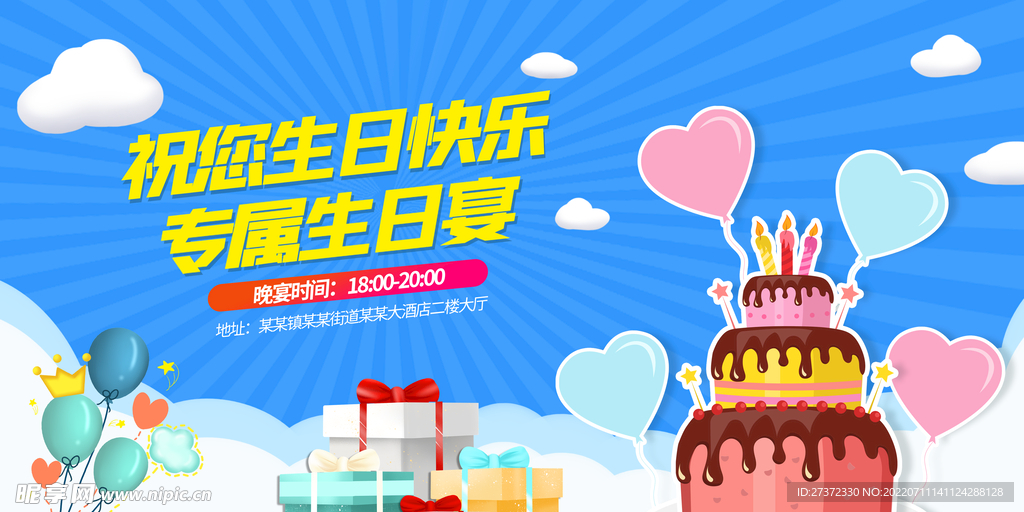 生日快乐展板