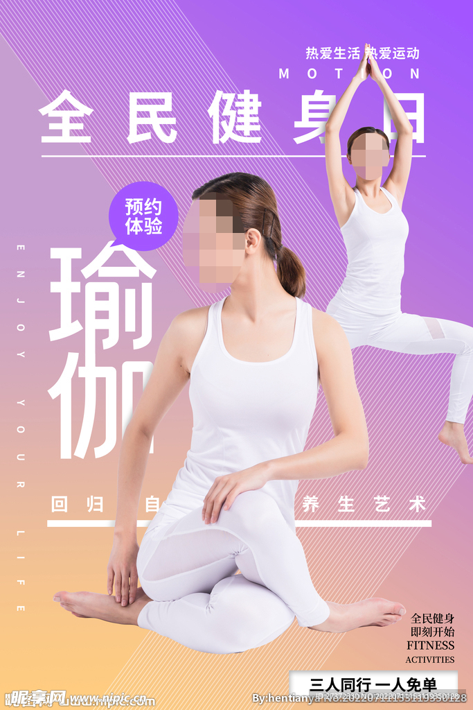 全民健身日海报