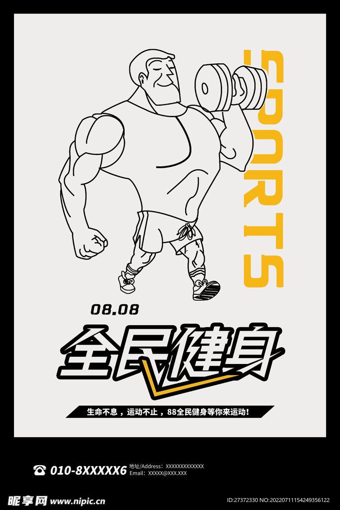 全民健身日海报