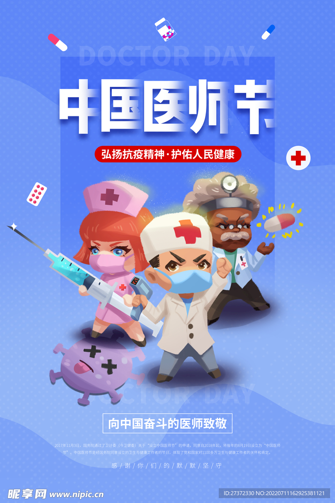 中国医师节海报