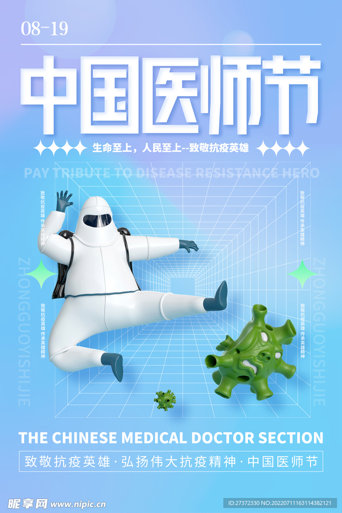 中国医师节海报