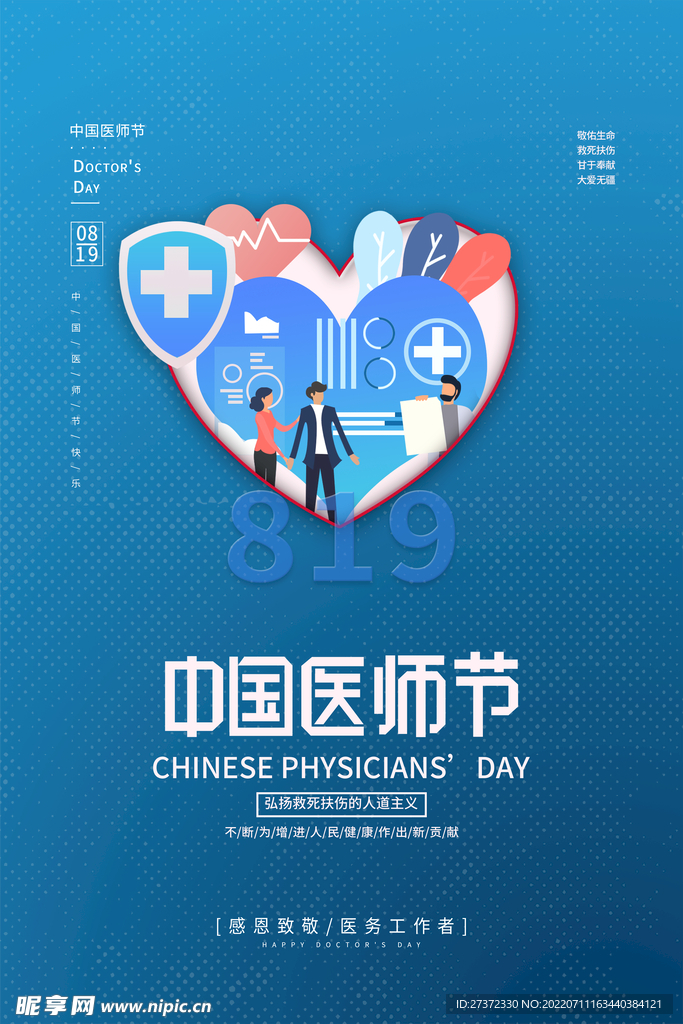 中国医师节海报