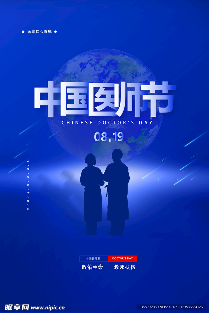 中国医师节海报
