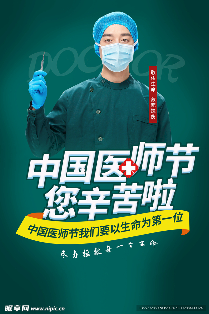 中国医师节海报
