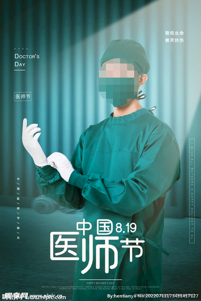 中国医师节海报