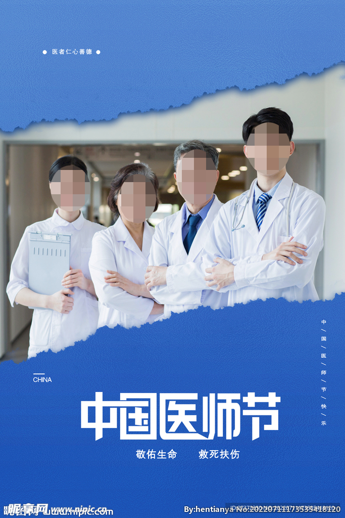 中国医师节海报