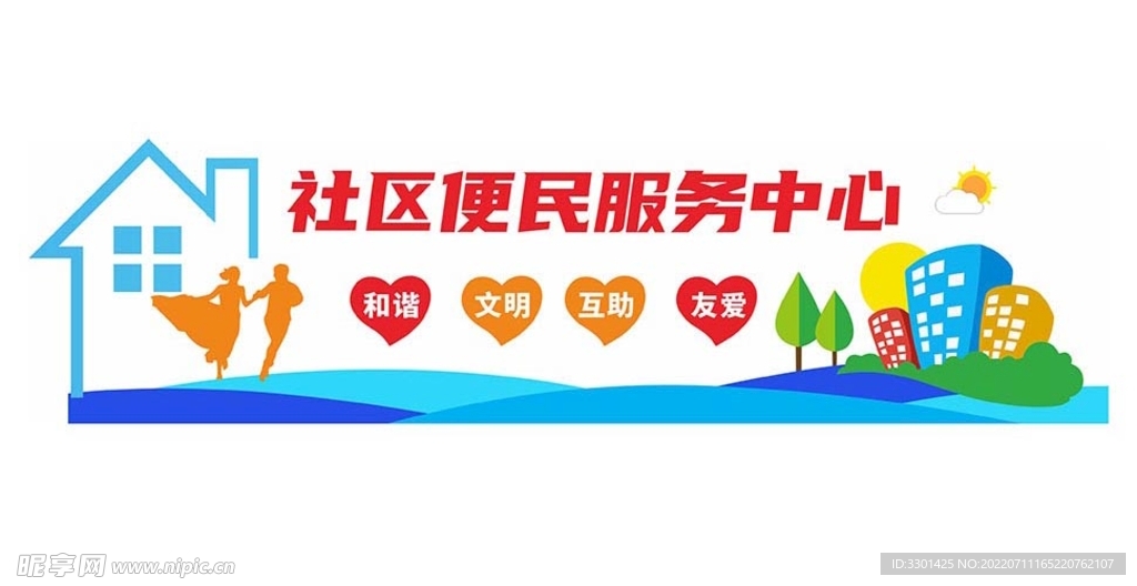 便民服务宣传中心文化墙 