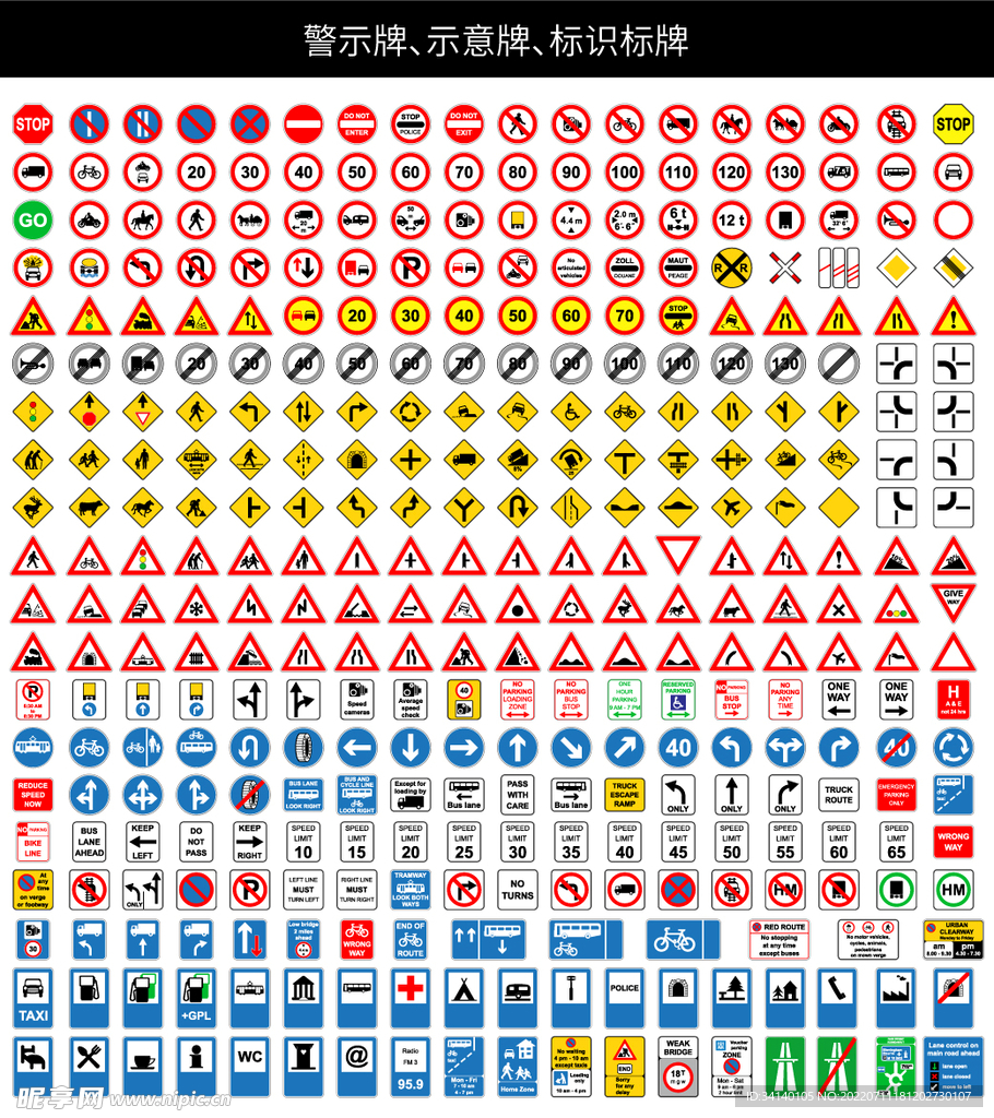 交通警示标识图标大全