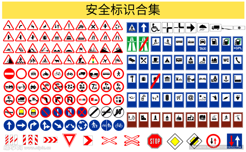 安全标识合集