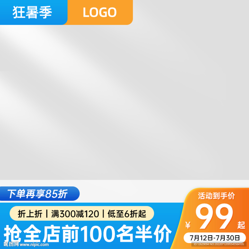 蓝色通用狂暑季主图