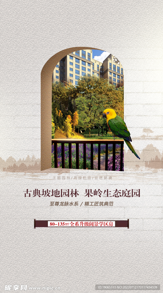 房地产海报