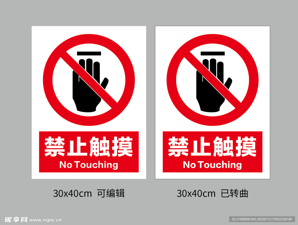 禁止触摸