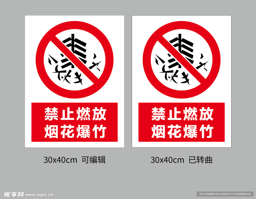 禁止燃放烟花爆竹