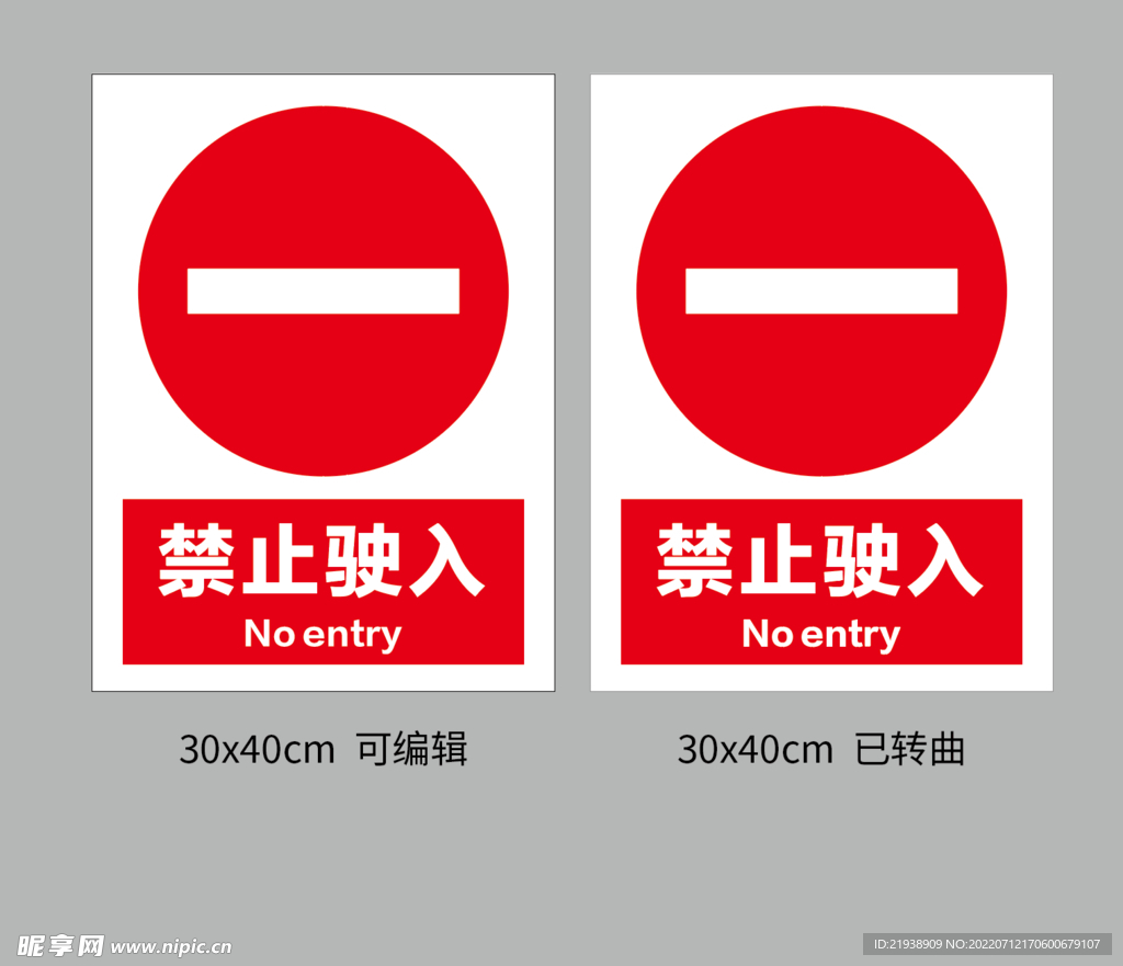 禁止驶入