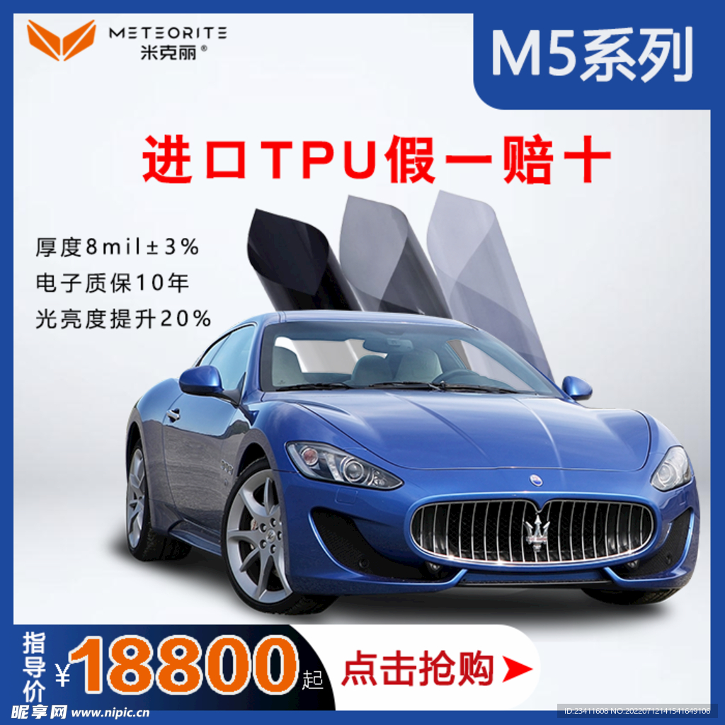 隐形车衣广告海报淘宝主图