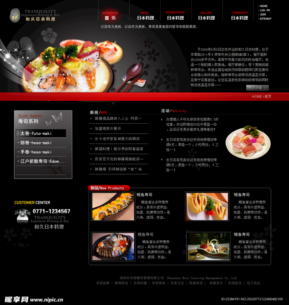 日本料理网页图片