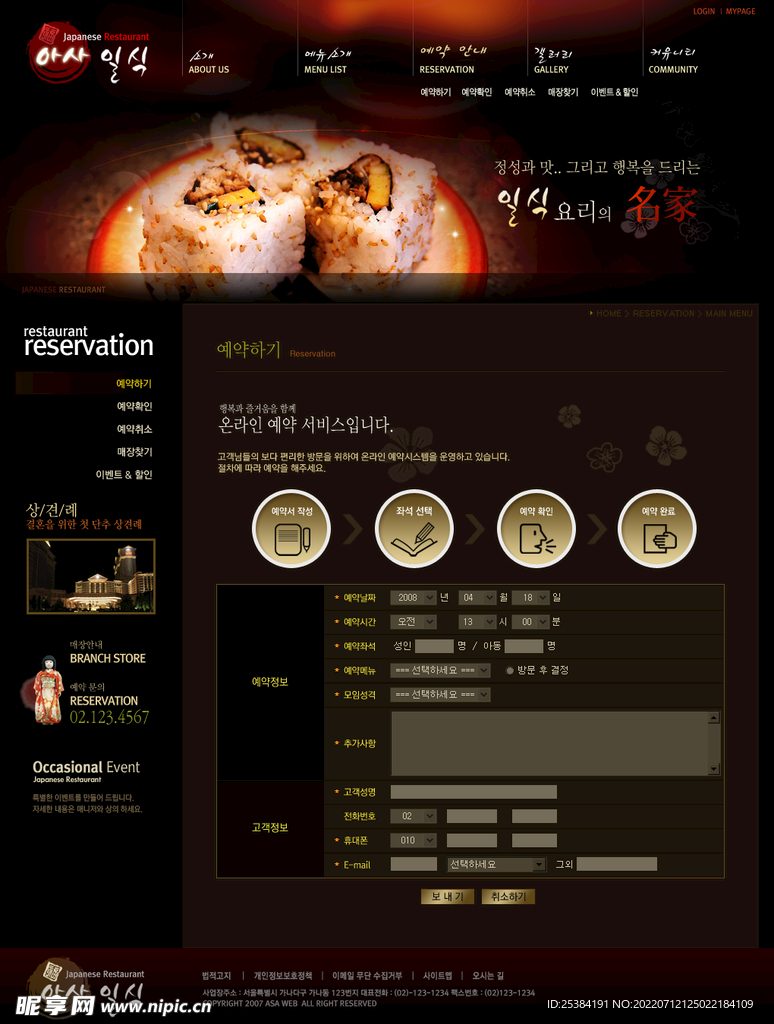 韩国料理网页图片