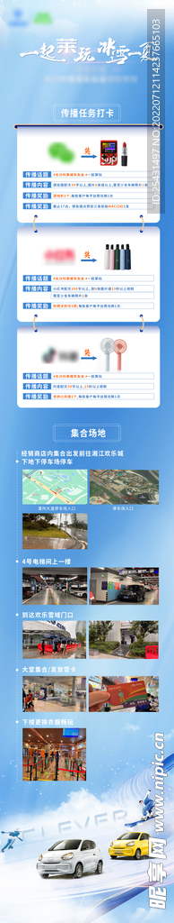 汽车滑雪环节讲解活动长图