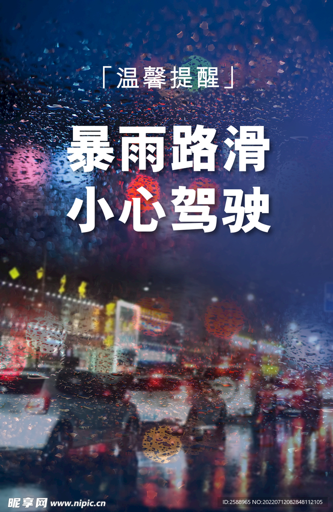 暴雨提醒 大雨提示 雷电预警