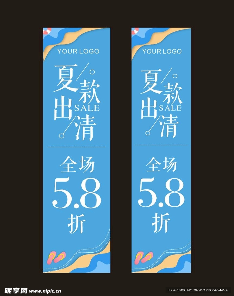 夏款出清