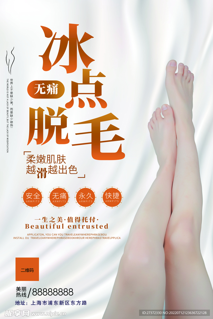 冰点脱毛海报