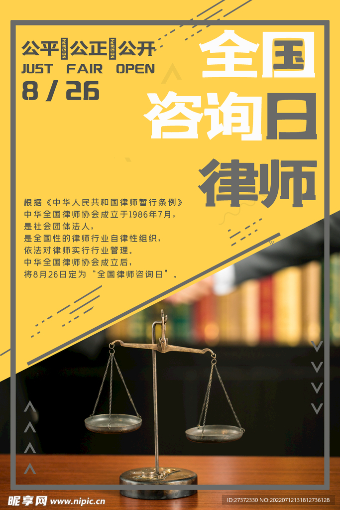 全国律师咨询日