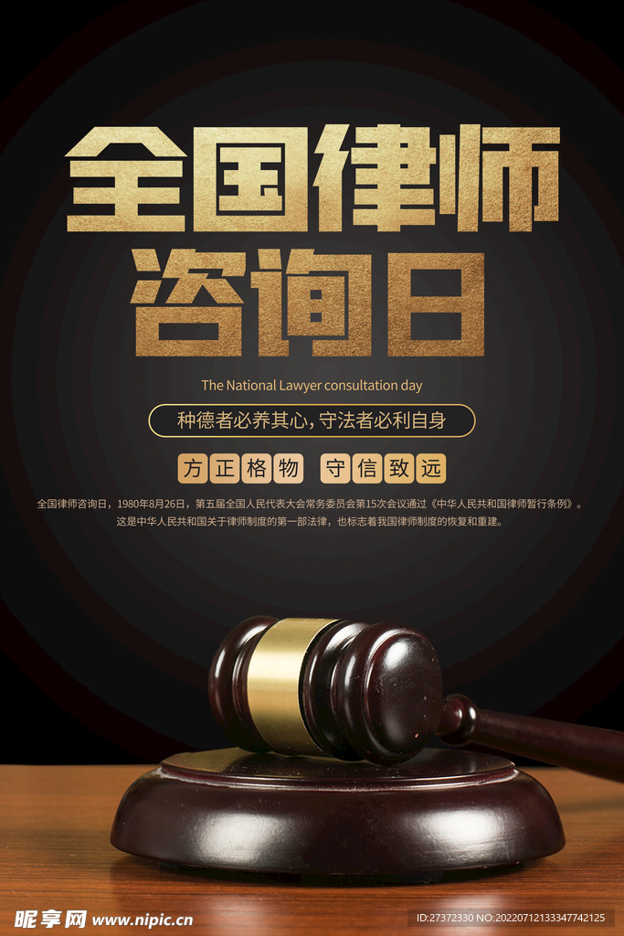 全国律师咨询日