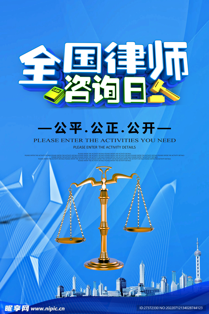 全国律师咨询日