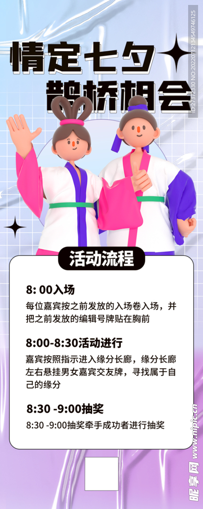 七夕展架
