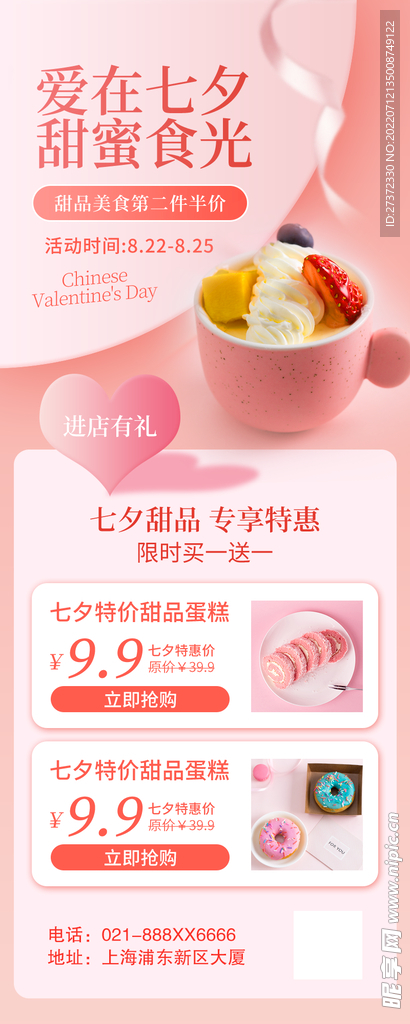 七夕展架