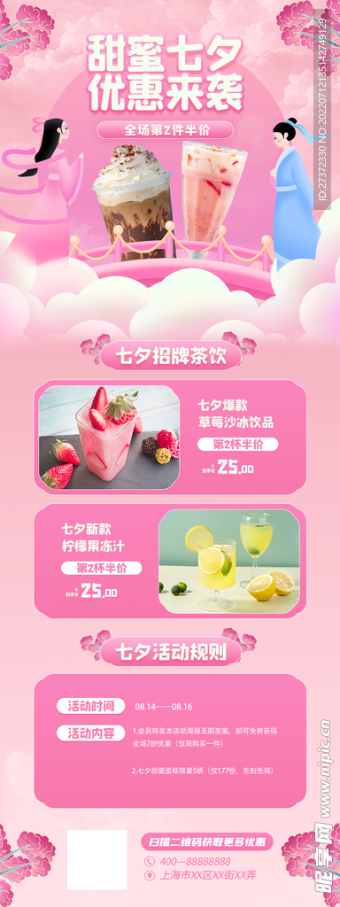 七夕展架