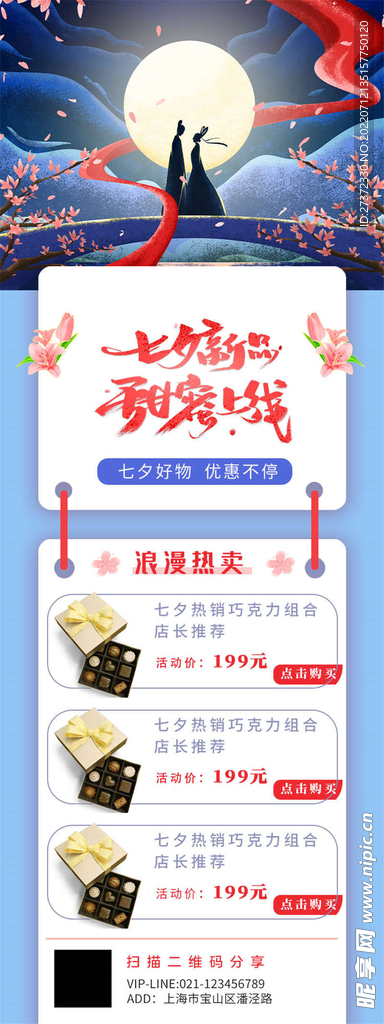 七夕展架