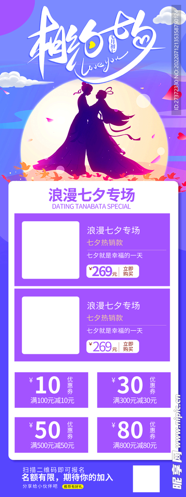 七夕展架