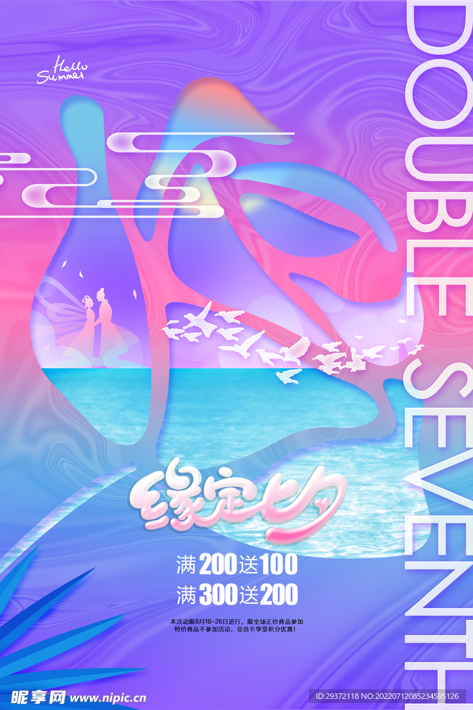 创意海洋朋克风七夕节促销海报